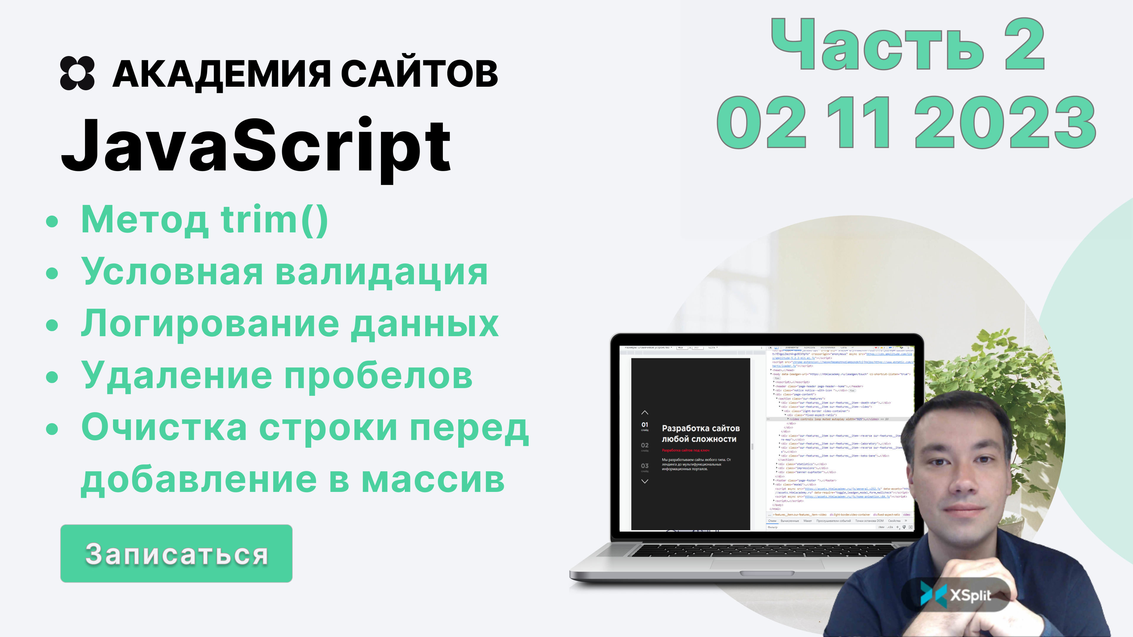 Мое обучение по JavaScript день 27 - часть 2 от 02 11 2023