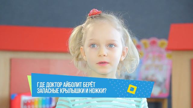 Хочу сказать! "Где доктор айболит берёт запасные крылышки и ножки" смотреть онлайн