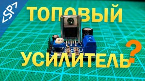 ? УСИЛИТЕЛЬ ЗВУКА С АЛИЭКСПРЕСС (TDA2030A): ОБЗОР И ТЕСТ