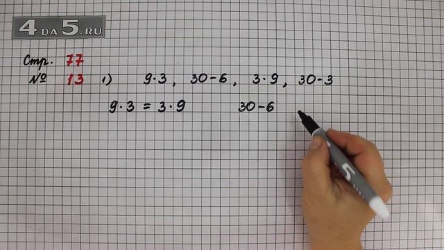 Страница 77 Задание 13 (Вариант 1) – Математика 3 класс Моро – Учебник Часть 1 смотреть онлайн