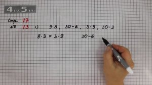 Страница 77 Задание 13 (Вариант 1) – Математика 3 класс Моро – Учебник Часть 1