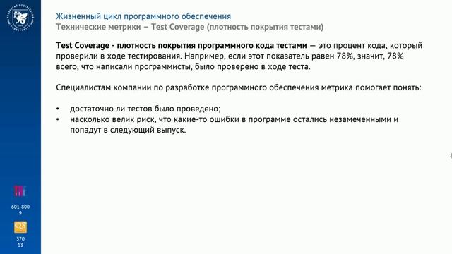 2.4.Метрики организации разработки программного обеспечения