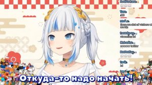 【RUS SUB】Гавр Гура: Полезные советы как стать витубером【Hololive EN】
