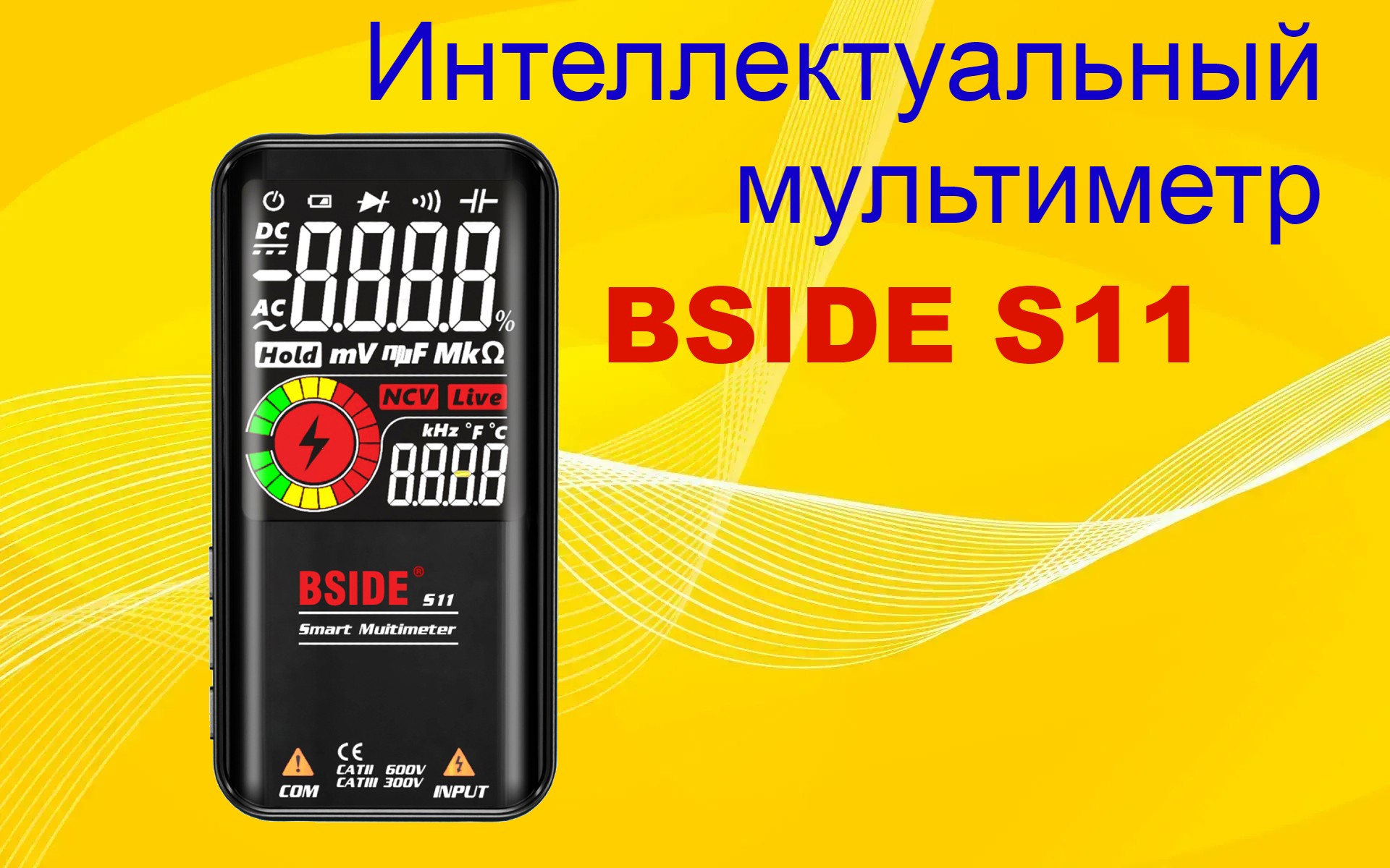 Обзор на мультиметр BSIDE S11. смотреть онлайн