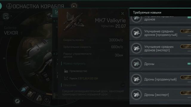 EVE Echoes. Купила Vexor смотреть онлайн