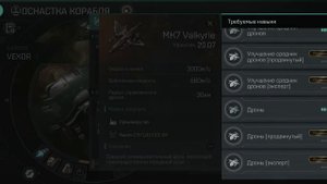 EVE Echoes. Купила Vexor
