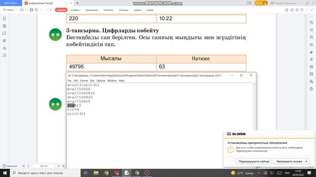 Есепті программалау. Практикалық жұмыс  7-класс