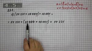 Упражнение 231 Вариант Б. Математика 5 класс Виленкин Н.Я.