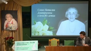 110 лет Н.Д. Спириной: Ответное слово Н.Д. Спириной на поздравление с 80-летием.