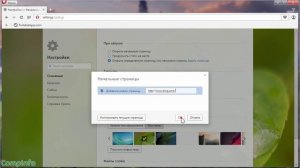 Как изменить стартовую страницу (домашнюю страницу) в браузере