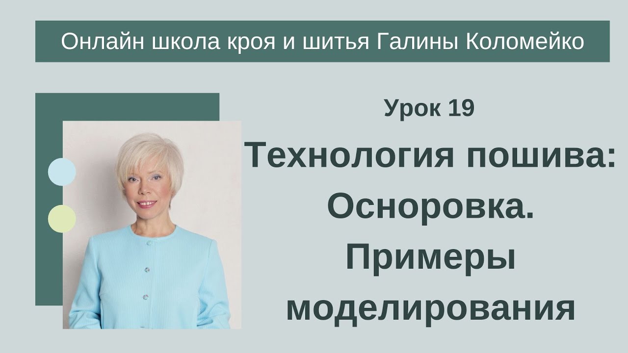 Школа кроя и шитья 19 занятие #shorts