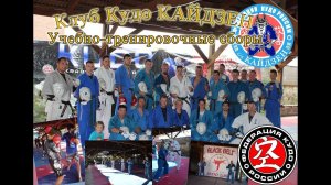 Учебно-тренировочные сборы КУДО 2017 глазами очевидца. Крым, Марьино, 3-11 июня.