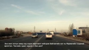 По дорогам Улан-Батора