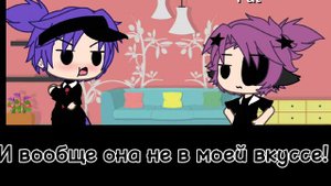 Гача лайф( Одна на двоих)💗💗💗