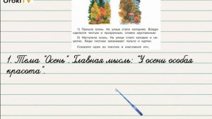 Упражнение 26 — ГДЗ по русскому языку 3 класс (Климанова Л.Ф.) Часть 1