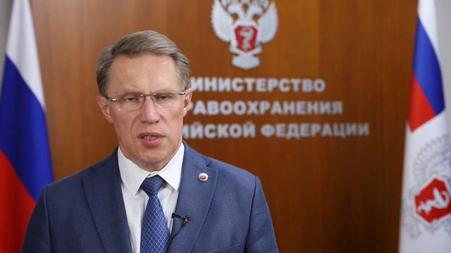 Поздравление Министра здравоохранения Михаила Альбертовича Мурашко с началом нового учебного года