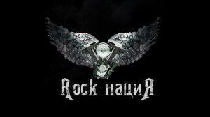 Rock нациЯ - Игра