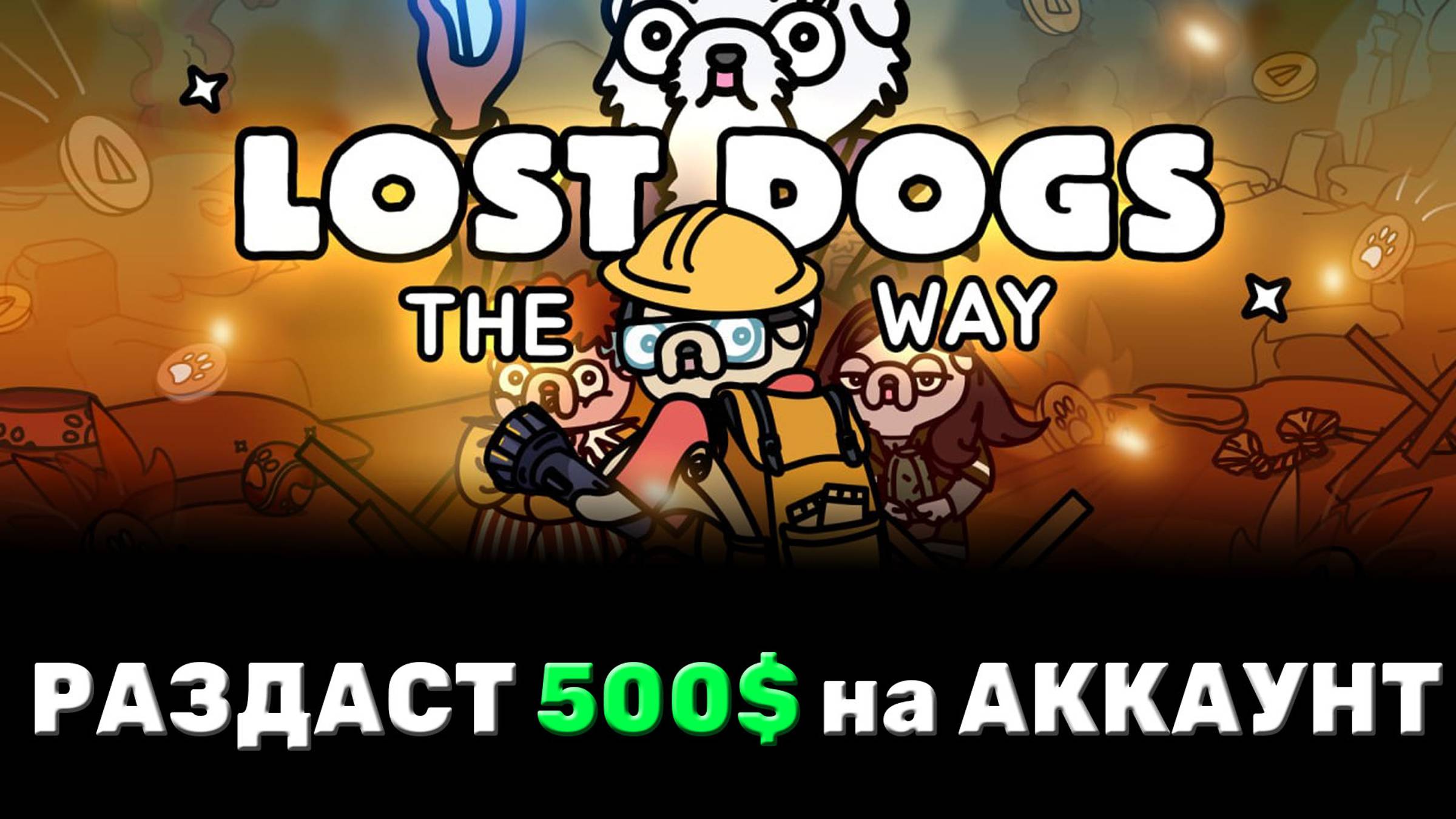 Lost dogs дроп. Лост животные. The lost dog. The lost dog. Рамка потерялась собака.