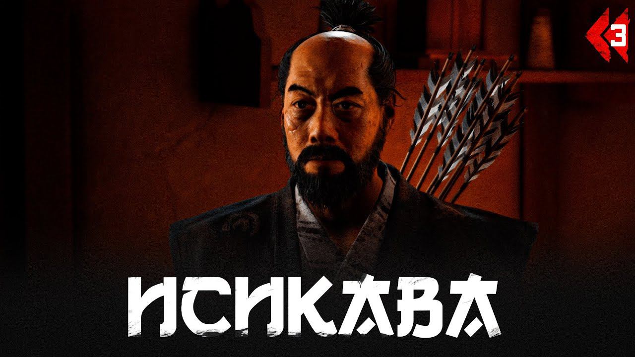 Ghost of Tsushima прохождение — Спасаем Таку #3