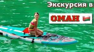 МОРСКАЯ ЭКСКУРСИЯ В ОМАН 🇴🇲 ИЗ ОАЭ 🇦🇪