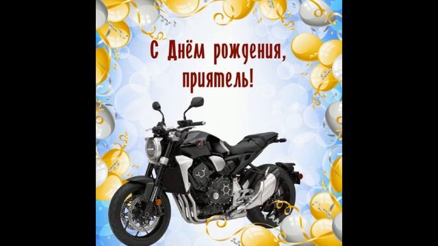 Днюха Мотоцикла смотреть онлайн