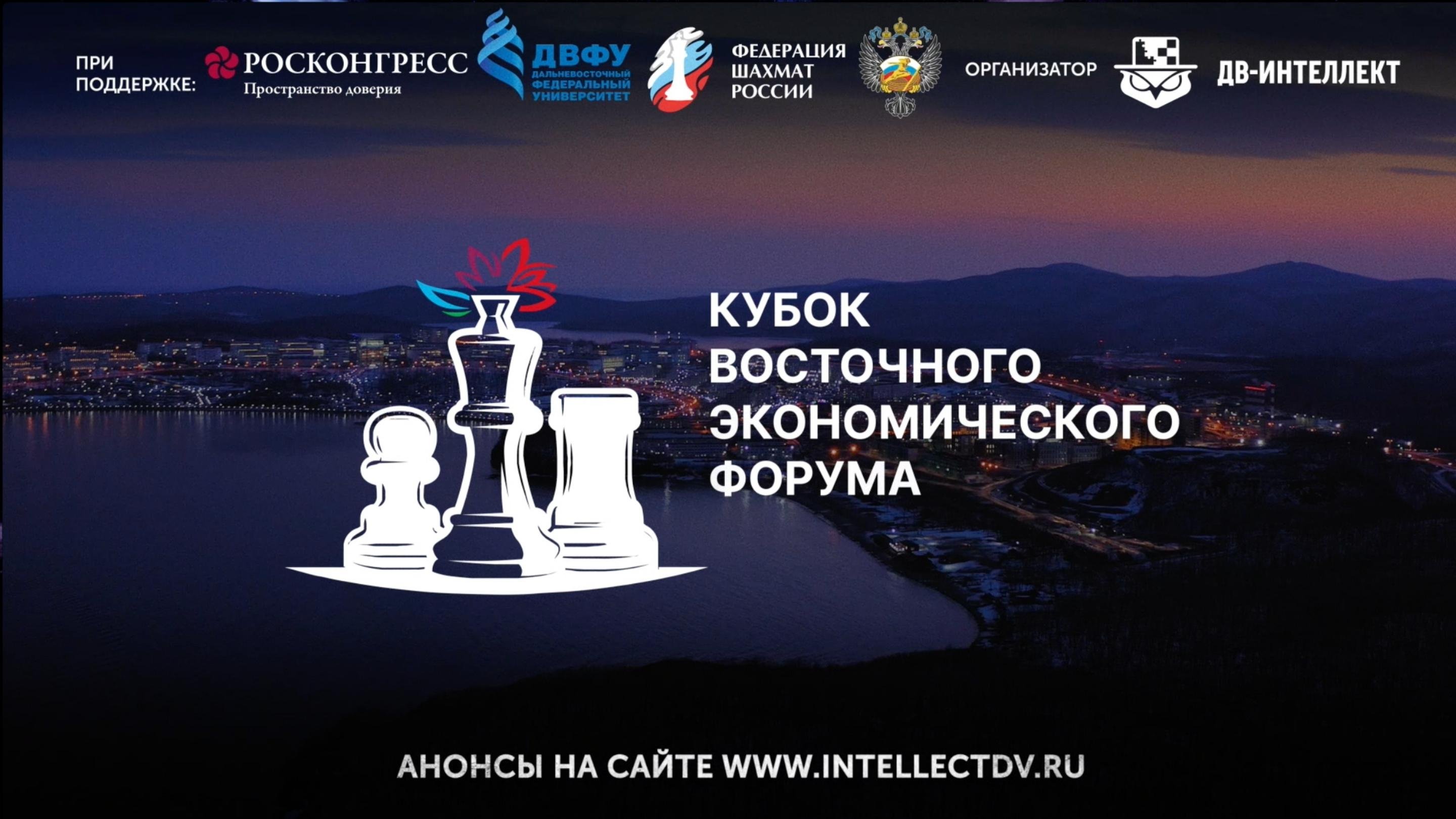 КУБОК ВОСТОЧНОГО ЭКОНОМИЧЕСКОГО ФОРУМА 2022
