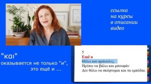 10 правил использования слова ΚΑΙ /Правила греческого языка
