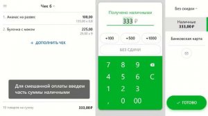 Интерфейс программы Контур.Маркет Касса