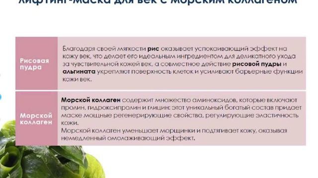 Природные богатства Бретани для красоты Вашей кожи Альгинатные маски из Франции смотреть онлайн