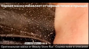 Чистка лица с помощью Чёрной маски Black Mask