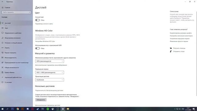 Как исправить слишком яркие скриншоты