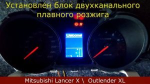 Изменение приборной панели Mitsubishi Lancer X | Outlender XL