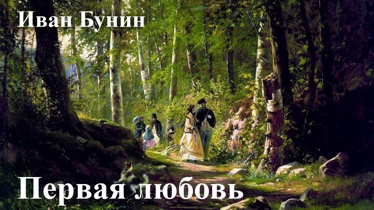 Иван Бунин. 