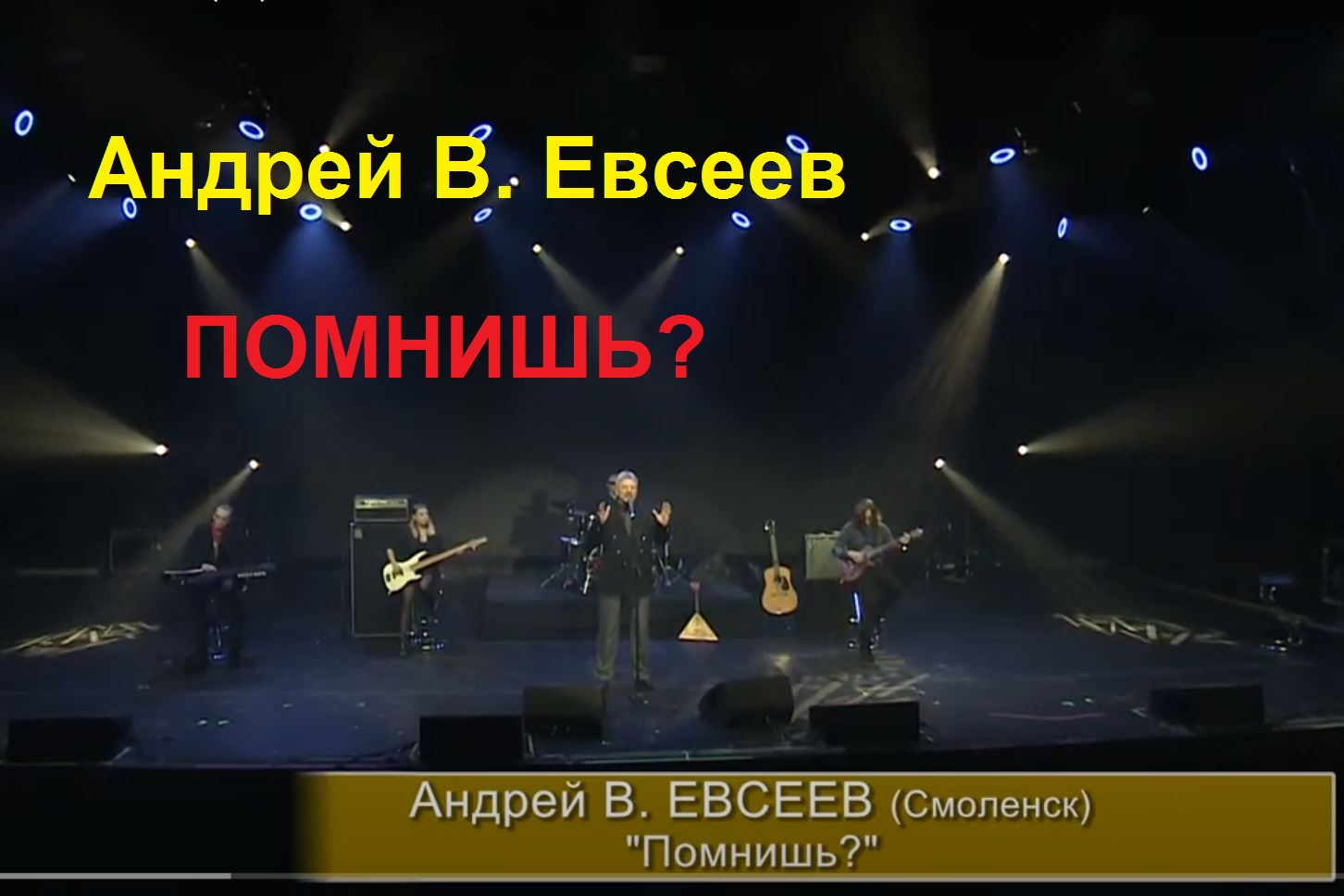 Андрей В. Евсеев. Помнишь? CD-альбом "Золотая (2017)