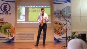 Саксофон, день учителя 2019 год