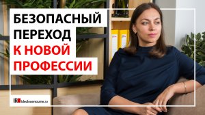 Техника безопасности при смене профессии | Как подготовиться при переходе в другую сферу?