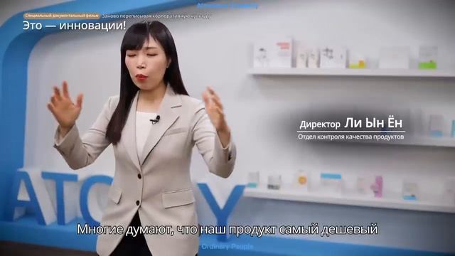 Фрагмент из документального фильма от компании Атоми