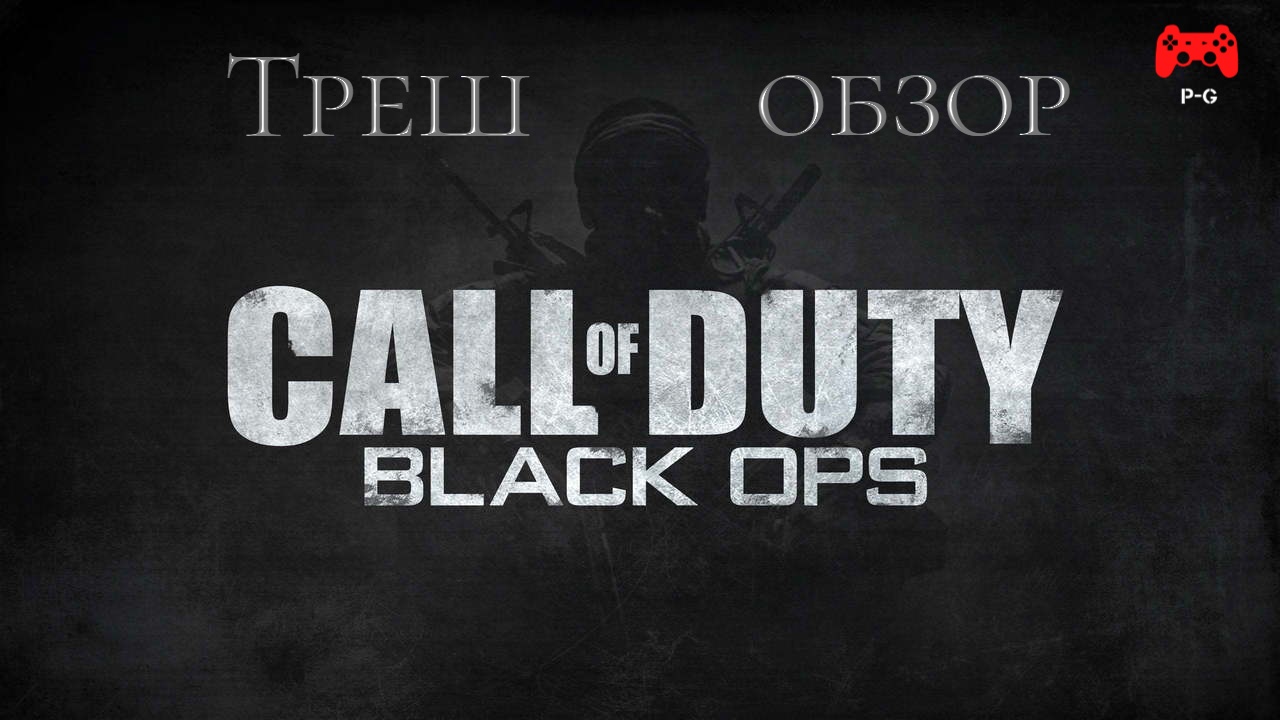 О чём была Call of Duty Black Ops - Вьетнамский флэшбэк (Треш Обзор)