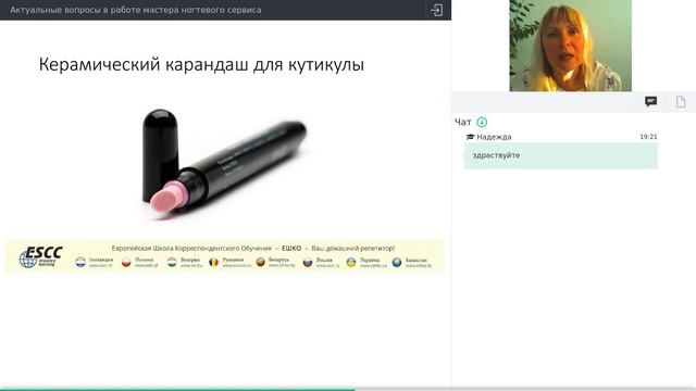 Актуальные вопросы в работе мастера ногтевого сервиса смотреть онлайн