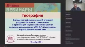 Система географических знаний и умений раздела «Регионы и страны мира». Страны Юго-Восточной Азии