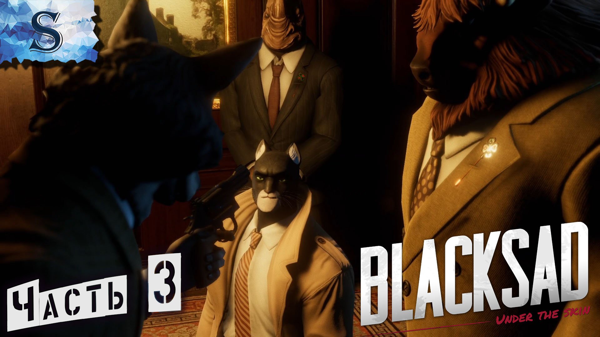 Blacksad under the skin steam фото 96