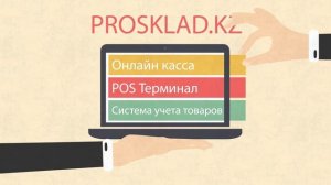 ТИС Prosklad | Трехкомпонентная интегрированная система