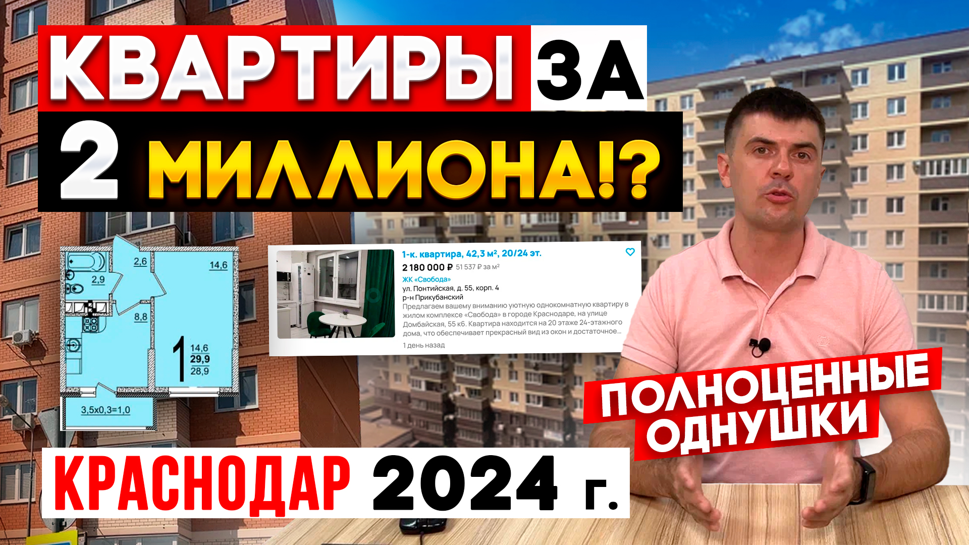 Реальные цены на 1к квартиры в Краснодаре в 2024 году.