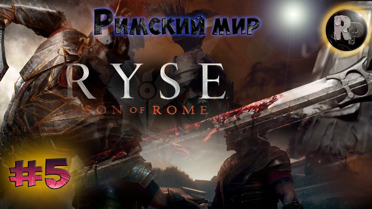 Ryse_ Son of Rome.?Прохождение на Русском✌#5 (Сын Рима) #RitorPlay