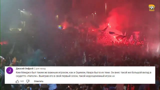 БЕЗУМНАЯ РЕАКЦИЯ ФАНАТОВ НА ЧЕМПИОНСТВО НАПОЛИ | ФАНАТЫ О КВАРАЦХЕЛИИ