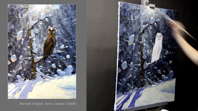 Картина Лесной сторож, мастер - класс по живописи #18 смотреть онлайн