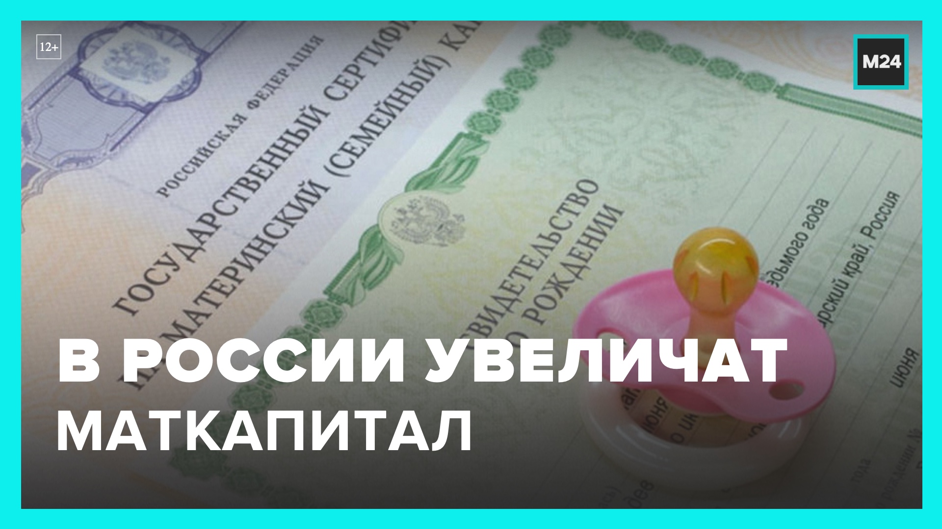 Увеличили мат капитал. Увеличение маткапитала в 2024 законопроект. Увеличение мат капитала в 2024. Маткапитал на первого в 2024 году