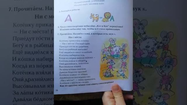 Читаем вместе. Ни с места. Русский язык 3 класс. Н. А. Байбуртян