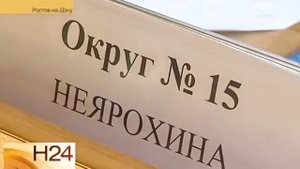 Зинаида Неярохина - Глава Ростова