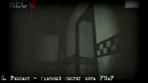 10 ЖУТКИХ и ПУГАЮЩИХ ФАКТОВ о FIVE NIGHTS AT FREDDY'S!! - Страшные теории и факты FNAF